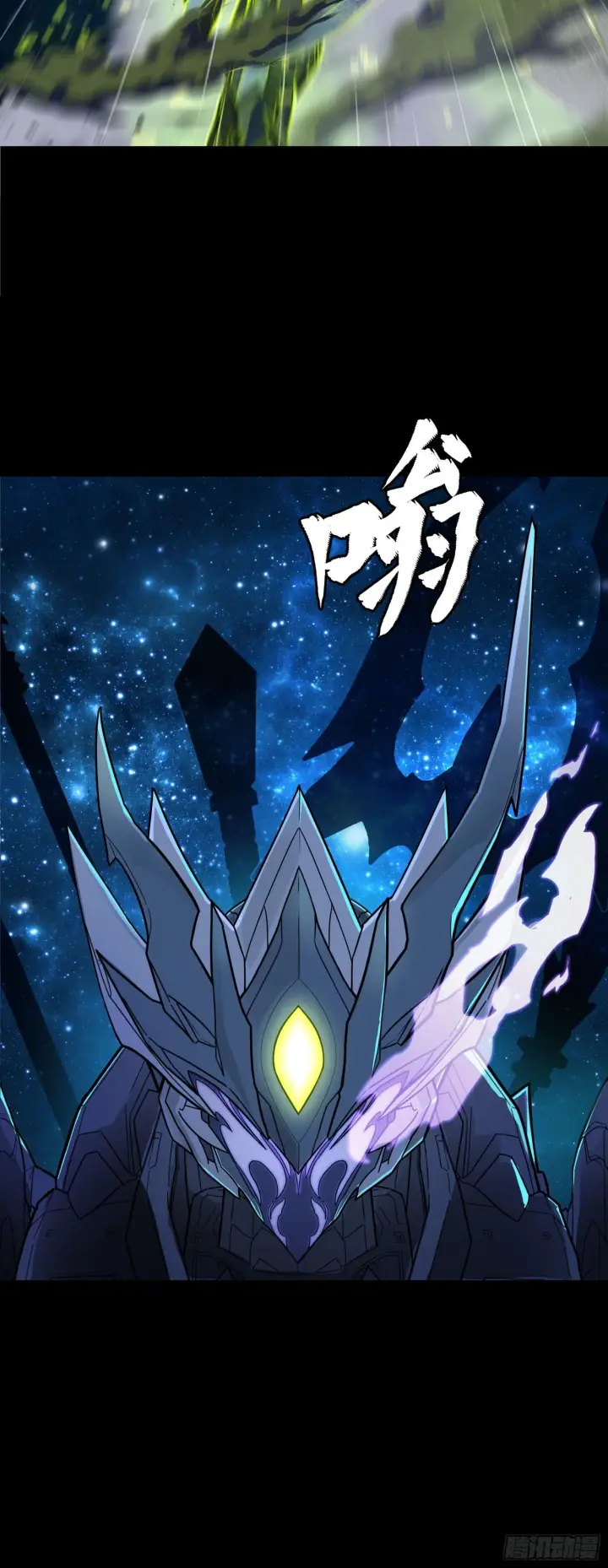 《星甲魂将传》133 来自深海的亡灵图99