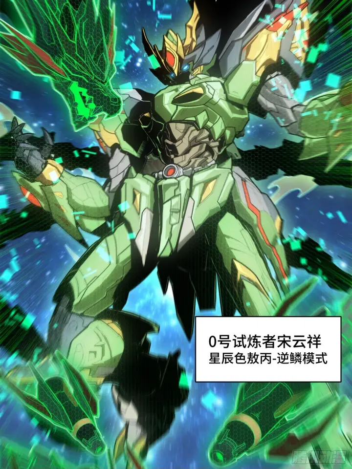 《星甲魂将传》134 敖丙五人众图100