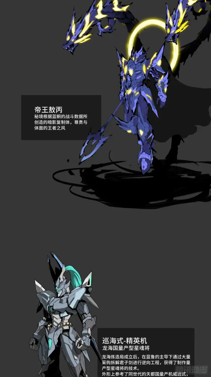 《星甲魂将传》134 敖丙五人众图106