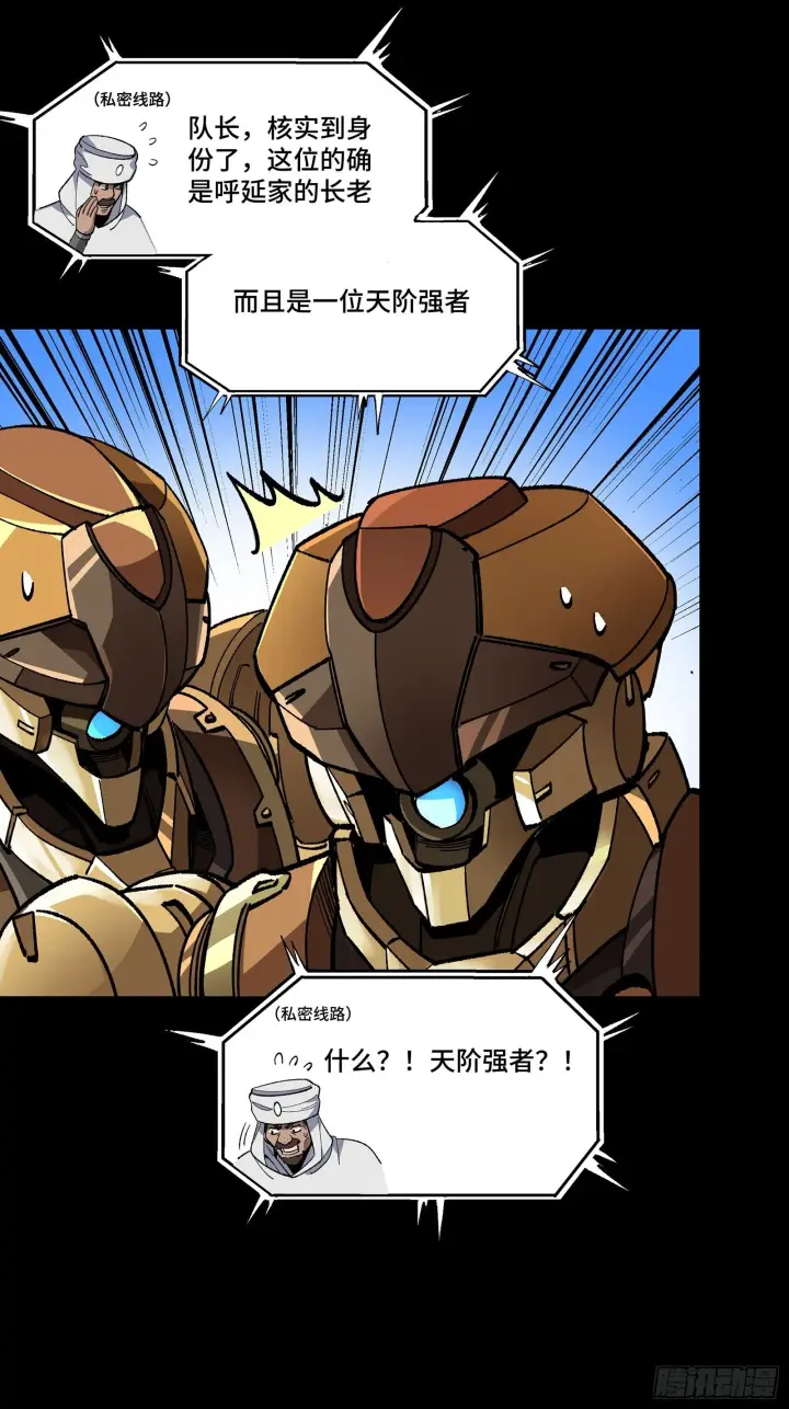 《星甲魂将传》134 敖丙五人众图33