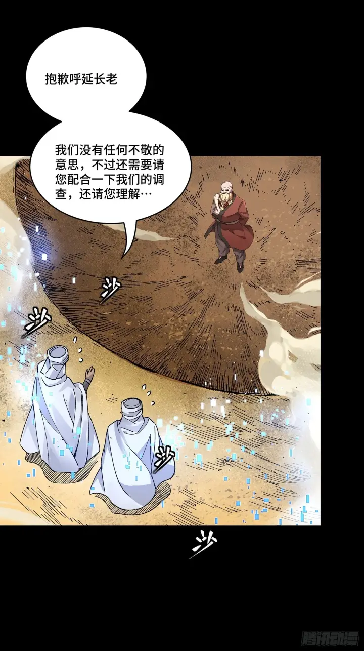 《星甲魂将传》134 敖丙五人众图35