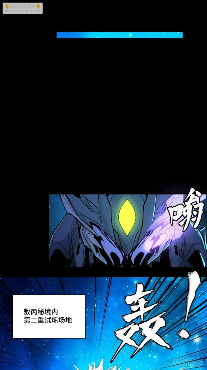 《星甲魂将传》134 敖丙五人众图44