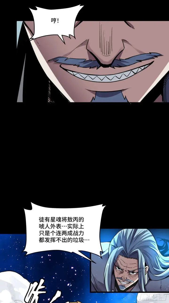 《星甲魂将传》134 敖丙五人众图58