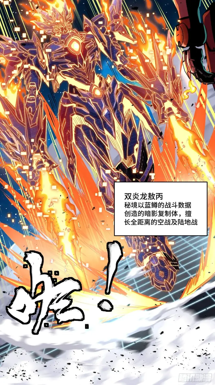 《星甲魂将传》134 敖丙五人众图72
