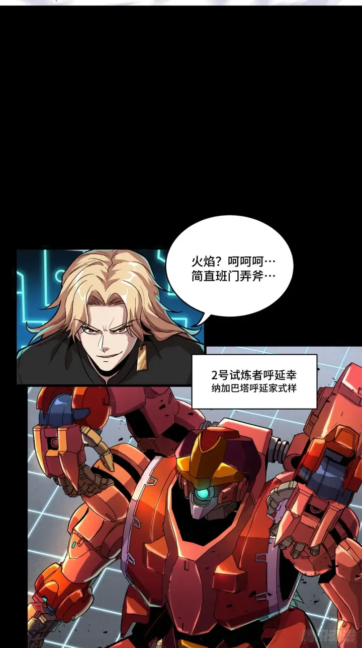 《星甲魂将传》134 敖丙五人众图73