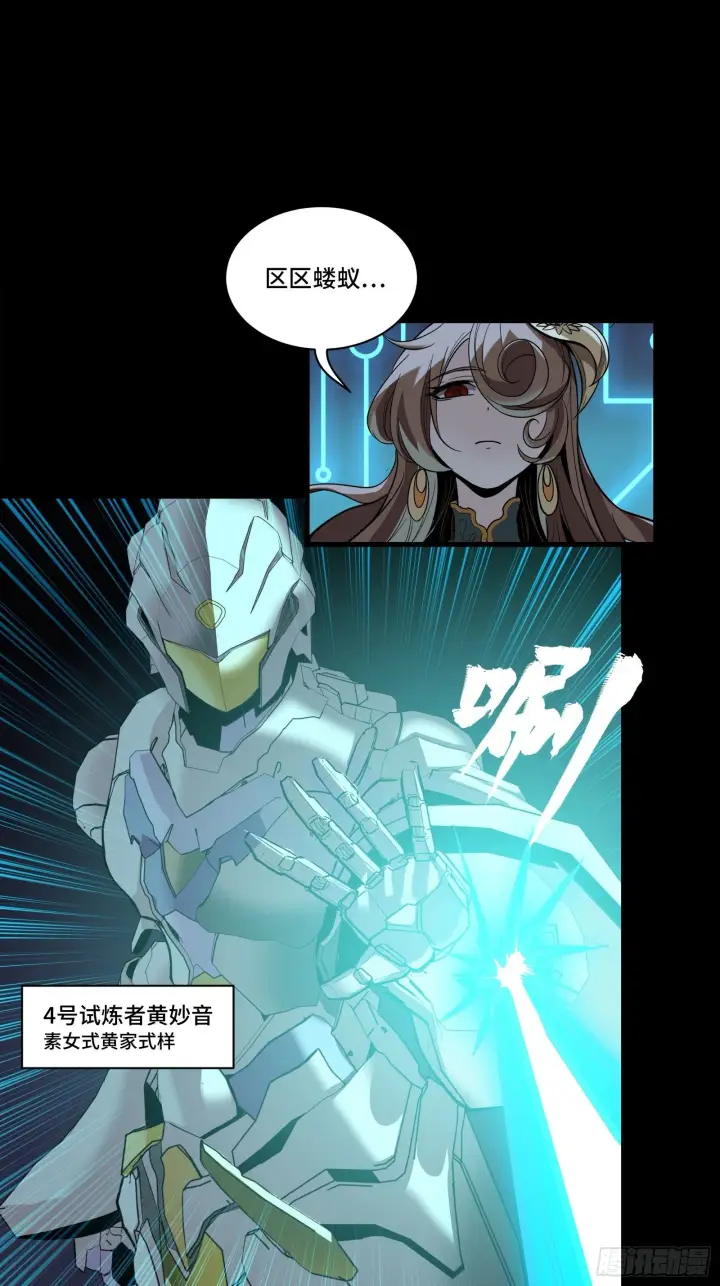 《星甲魂将传》134 敖丙五人众图83