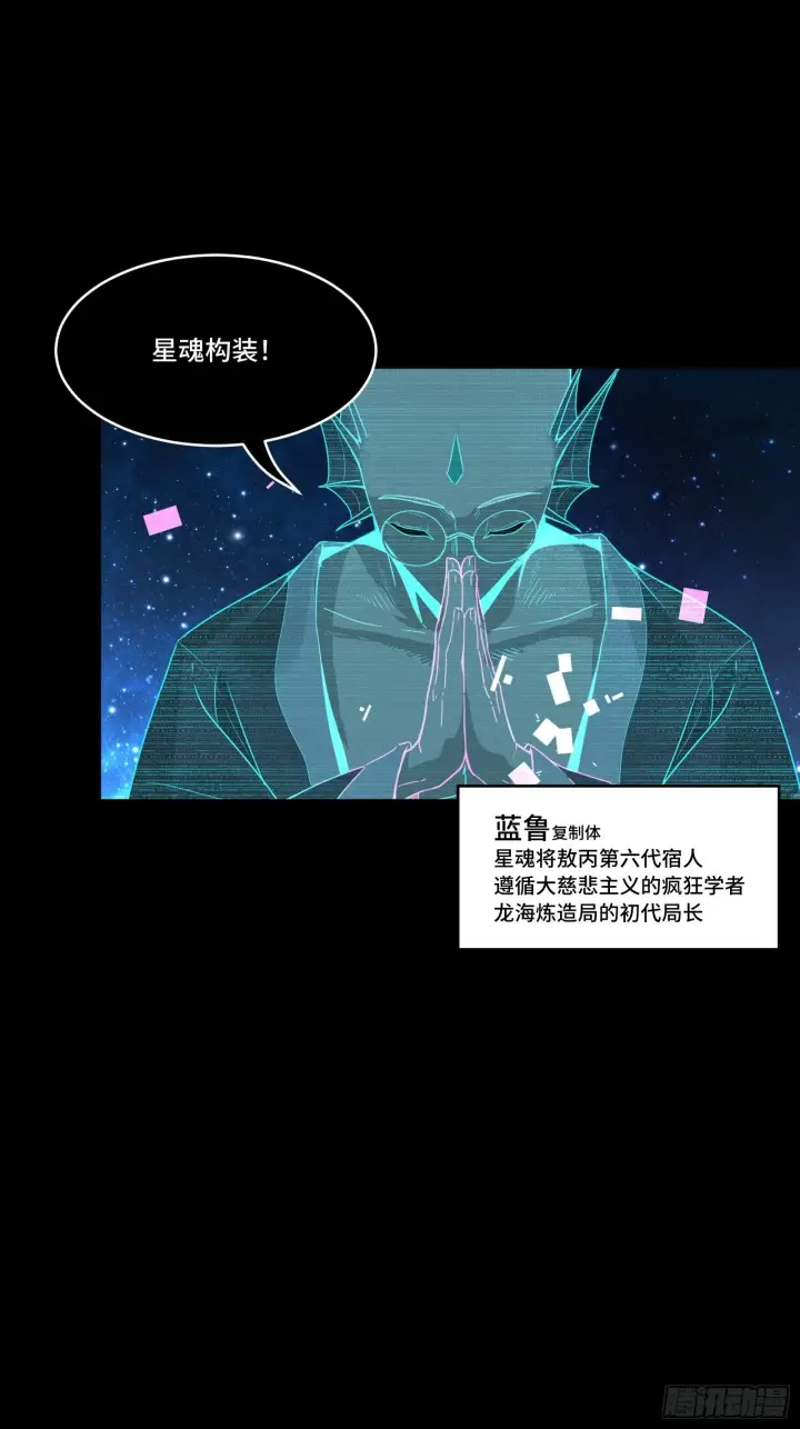 《星甲魂将传》134 敖丙五人众图94