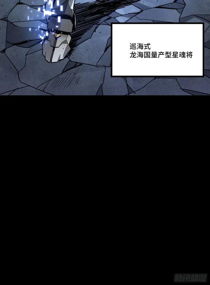 《星甲魂将传》135 星辰色VS暗影复制体图101