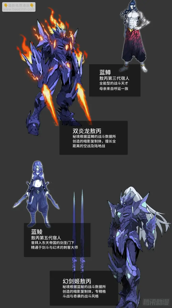 《星甲魂将传》135 星辰色VS暗影复制体图104