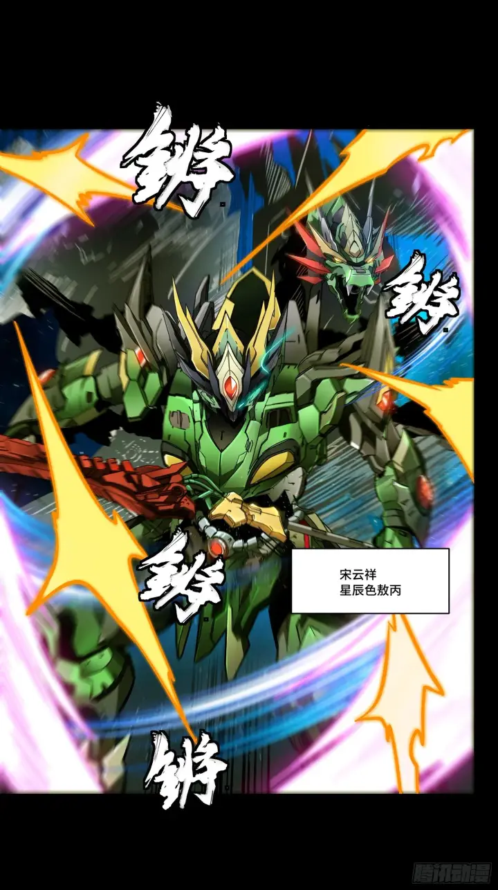 《星甲魂将传》135 星辰色VS暗影复制体图21