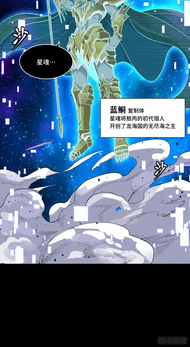 《星甲魂将传》135 星辰色VS暗影复制体图6
