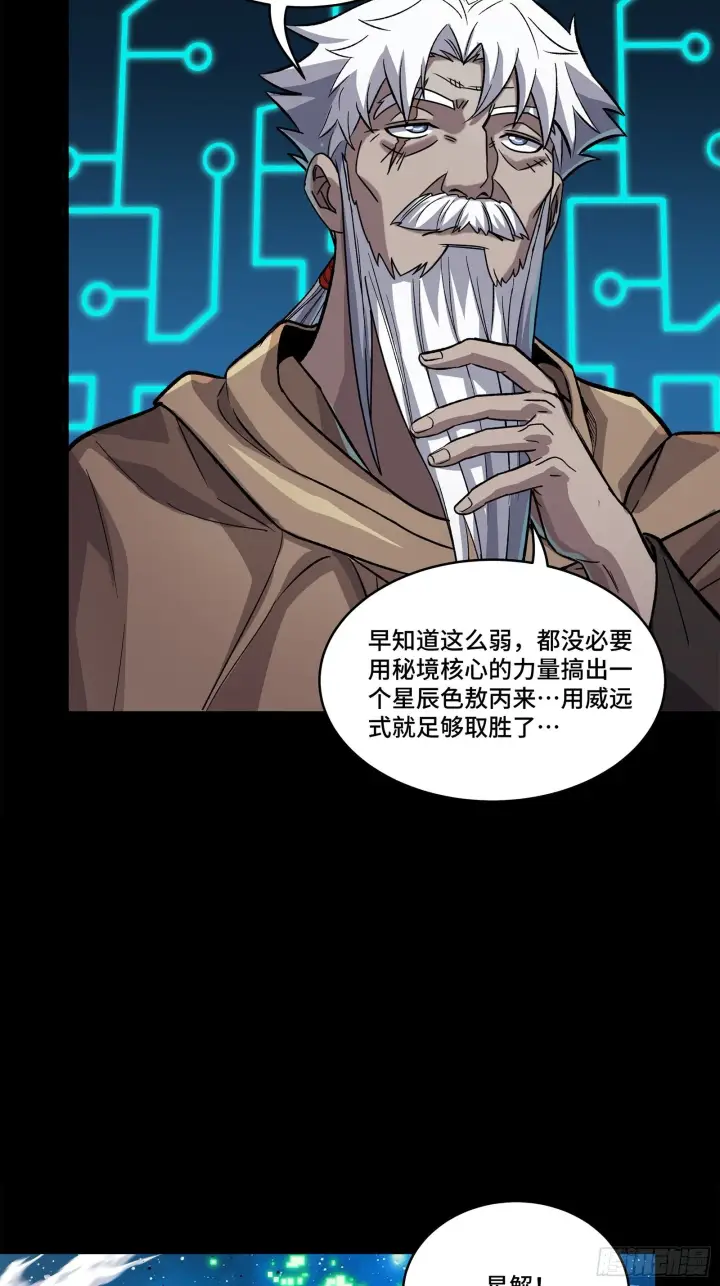 《星甲魂将传》135 星辰色VS暗影复制体图64
