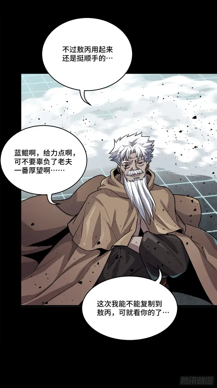 《星甲魂将传》135 星辰色VS暗影复制体图66