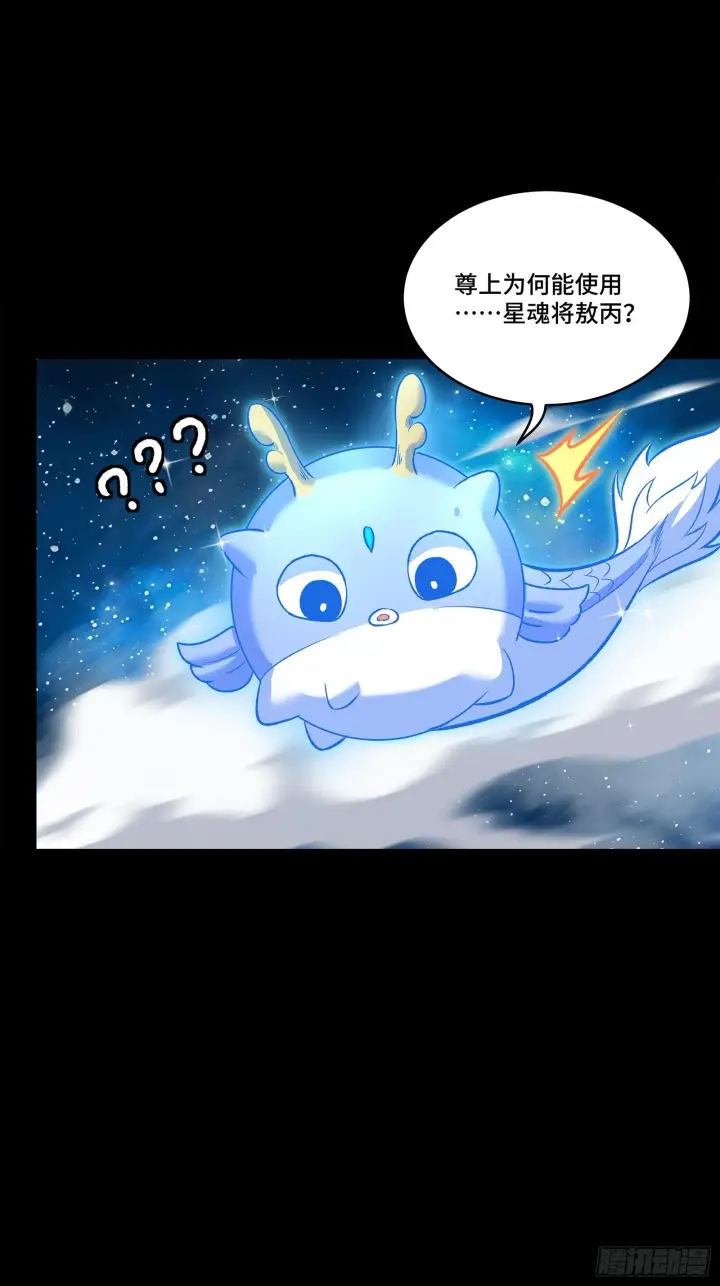 《星甲魂将传》135 星辰色VS暗影复制体图68