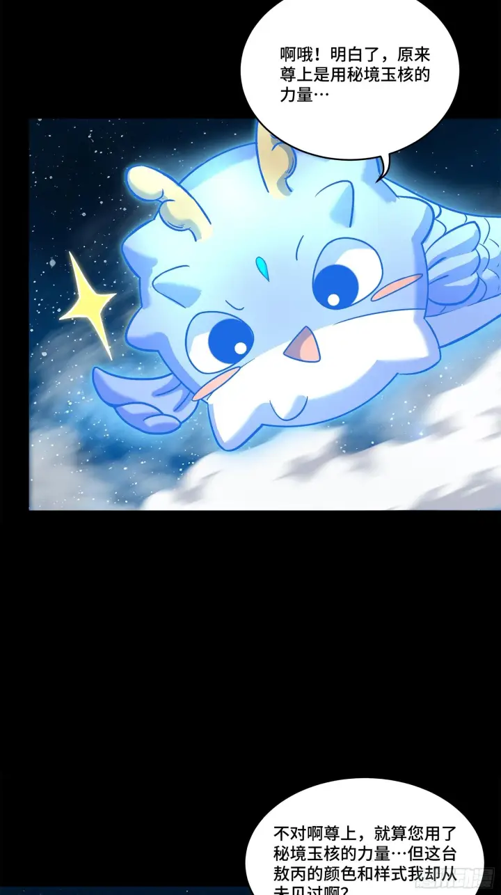 《星甲魂将传》135 星辰色VS暗影复制体图70