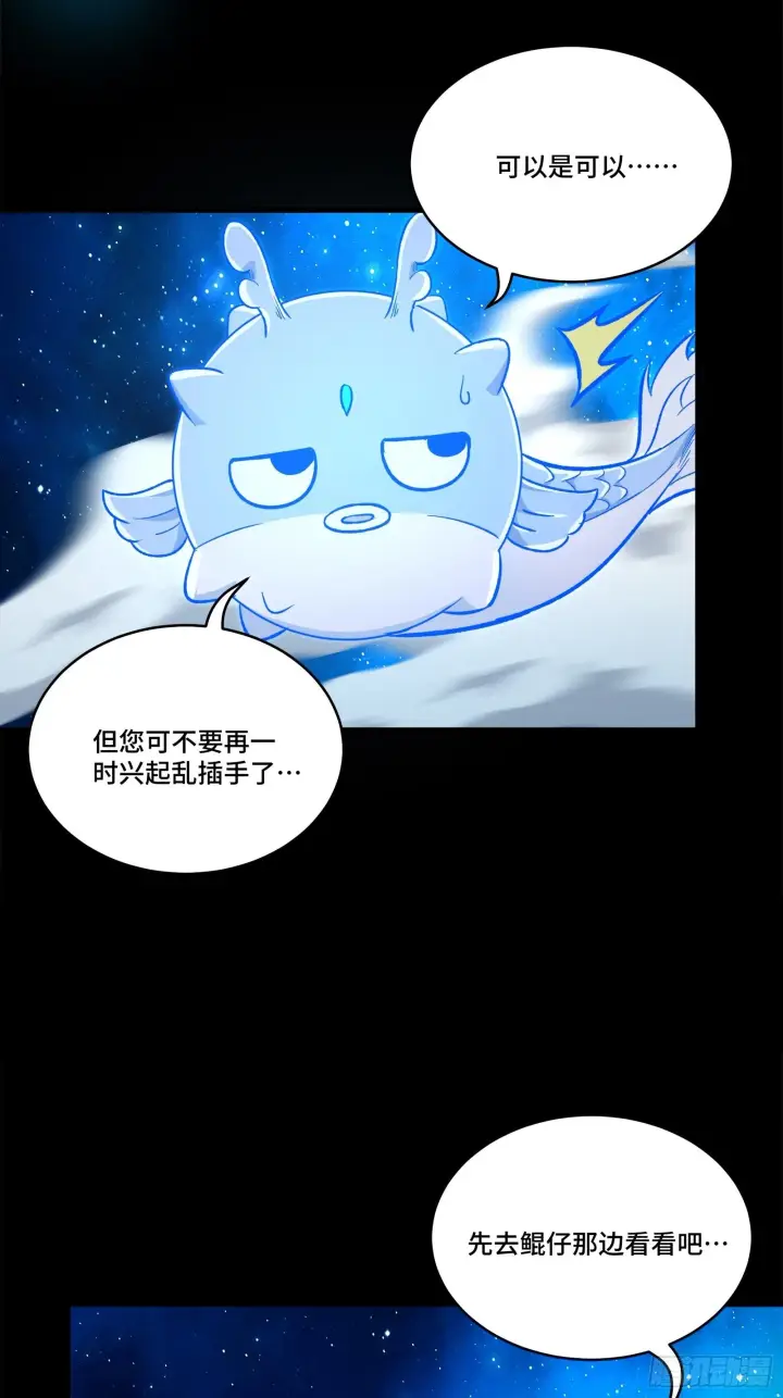 《星甲魂将传》135 星辰色VS暗影复制体图78