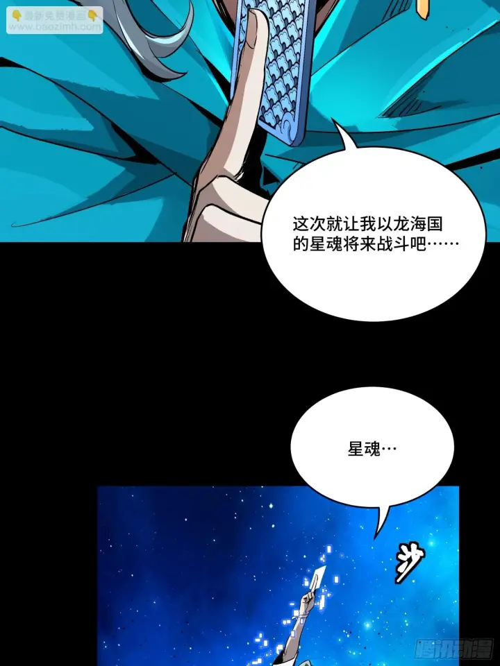 《星甲魂将传》135 星辰色VS暗影复制体图98