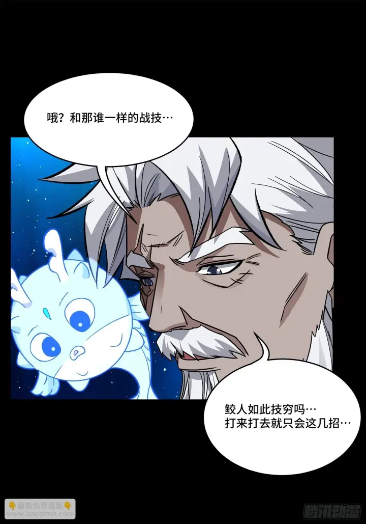 《星甲魂将传》136 龙吼炮图13