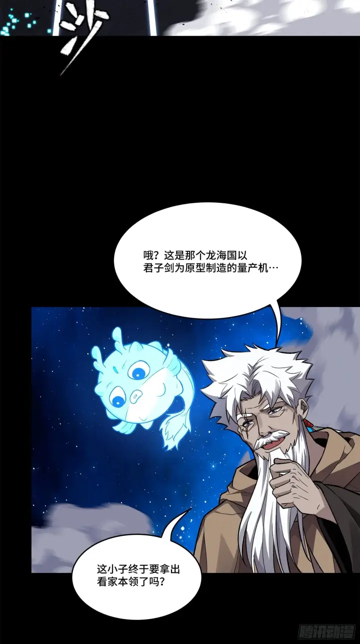 《星甲魂将传》136 龙吼炮图3