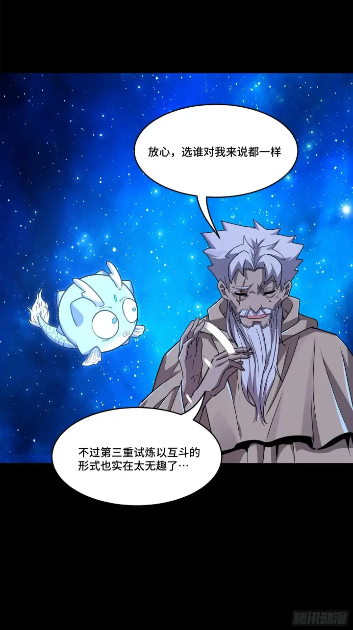 《星甲魂将传》137 第三重试炼图18