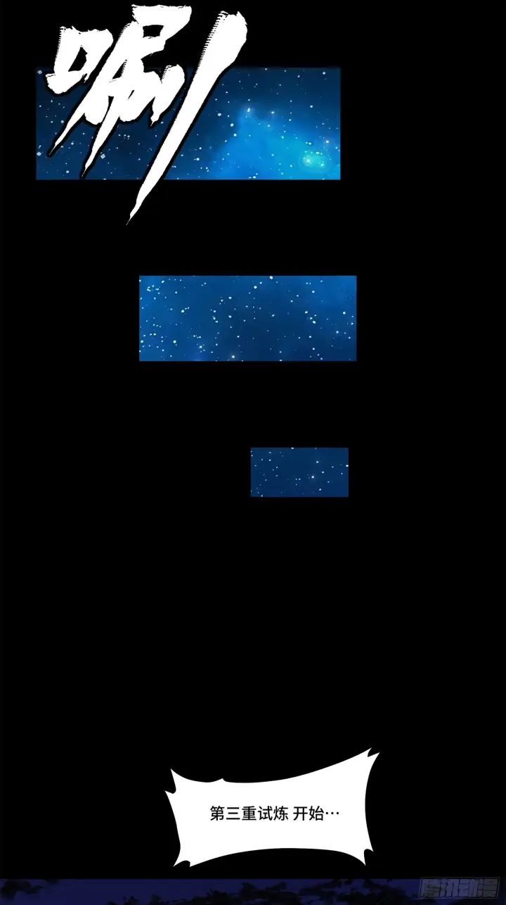 《星甲魂将传》137 第三重试炼图43