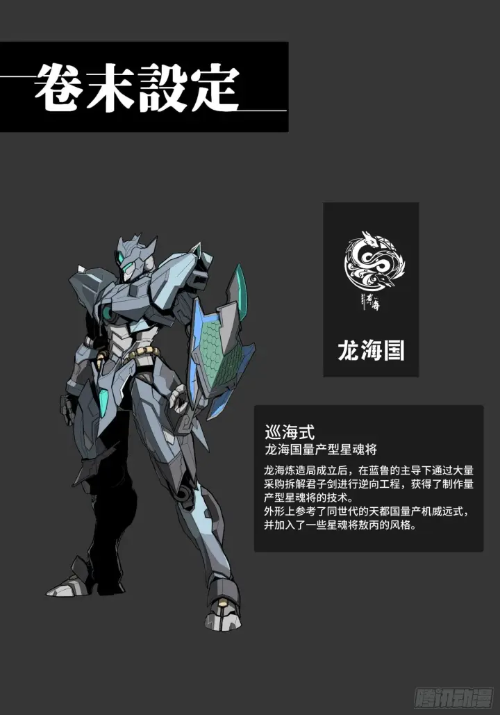 《星甲魂将传》137 第三重试炼图61