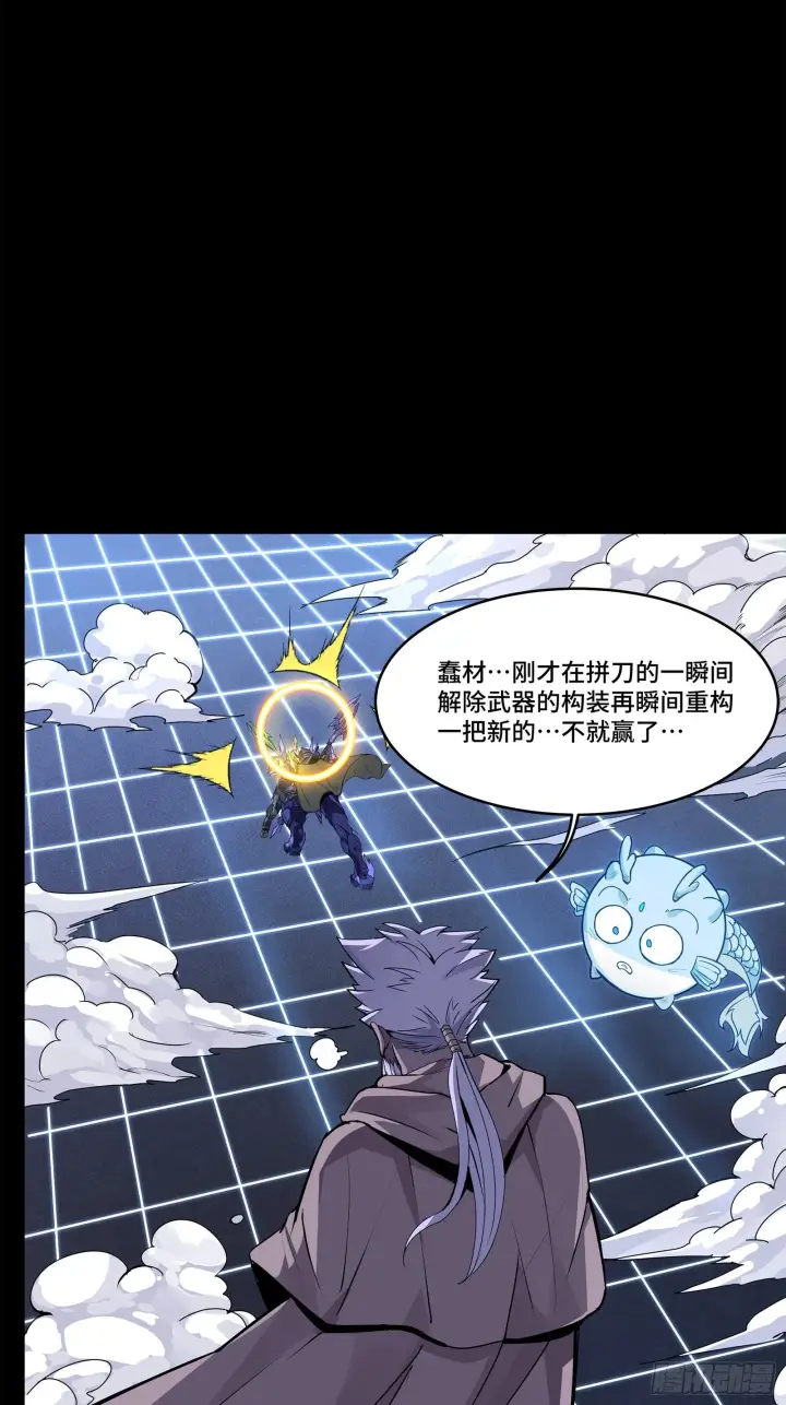 《星甲魂将传》137 第三重试炼图7