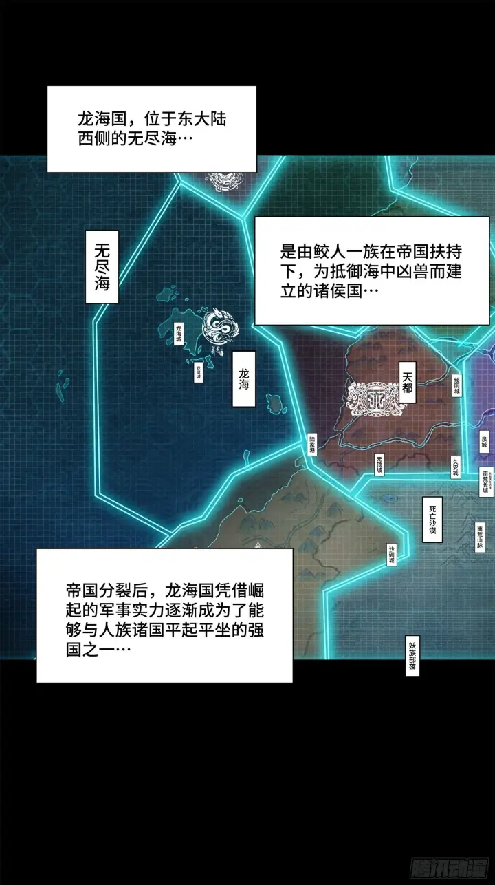 《星甲魂将传》138 龙尾城兽潮图2