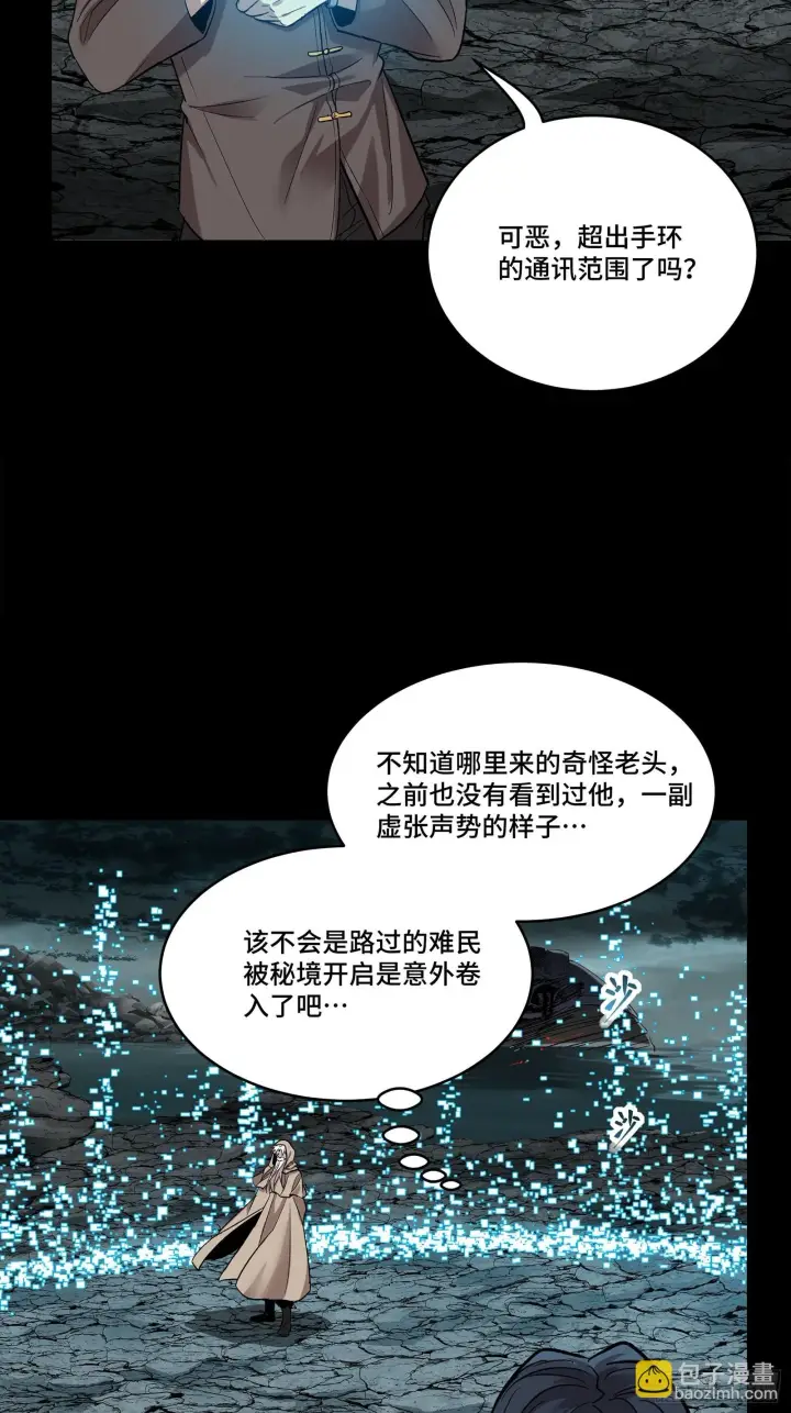 《星甲魂将传》138 龙尾城兽潮图24