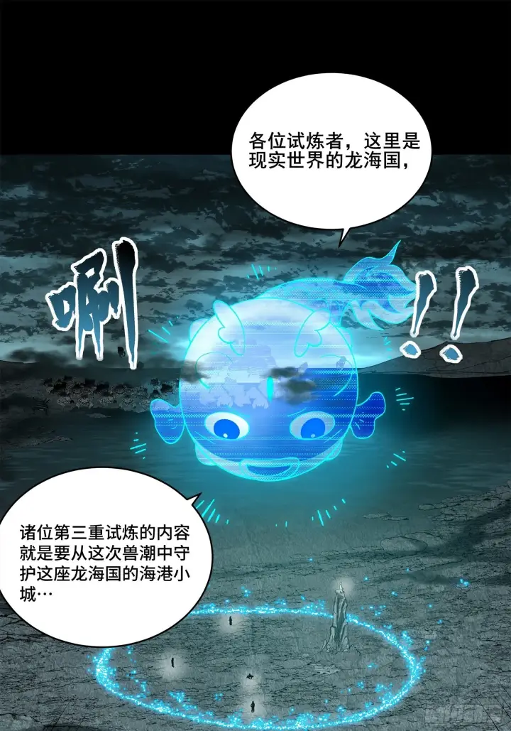 《星甲魂将传》138 龙尾城兽潮图31