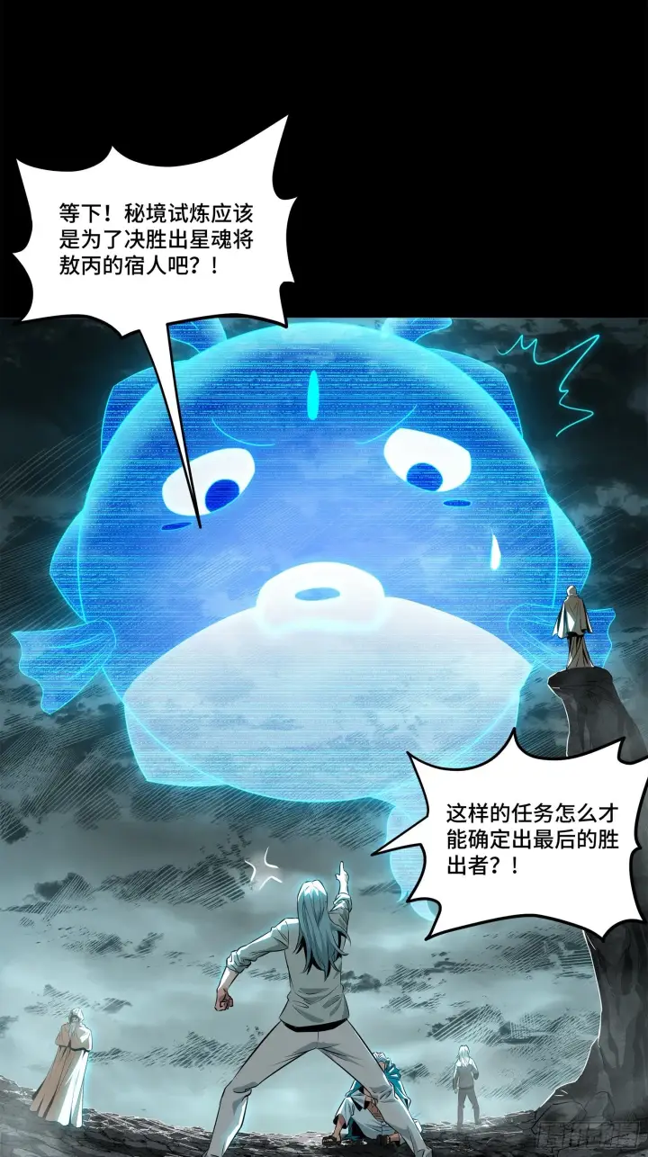 《星甲魂将传》138 龙尾城兽潮图44