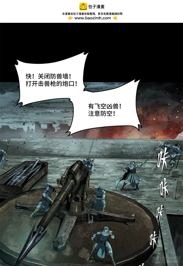 《星甲魂将传》138 龙尾城兽潮图8
