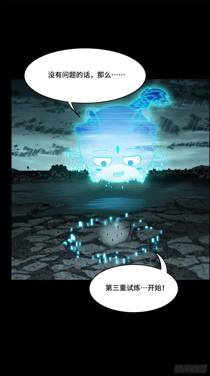《星甲魂将传》139 试炼开始图9