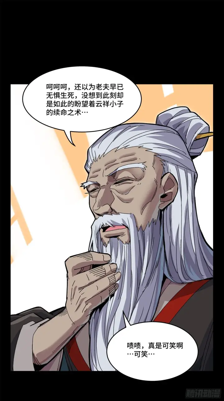 《星甲魂将传》140 久等的三太爷图19