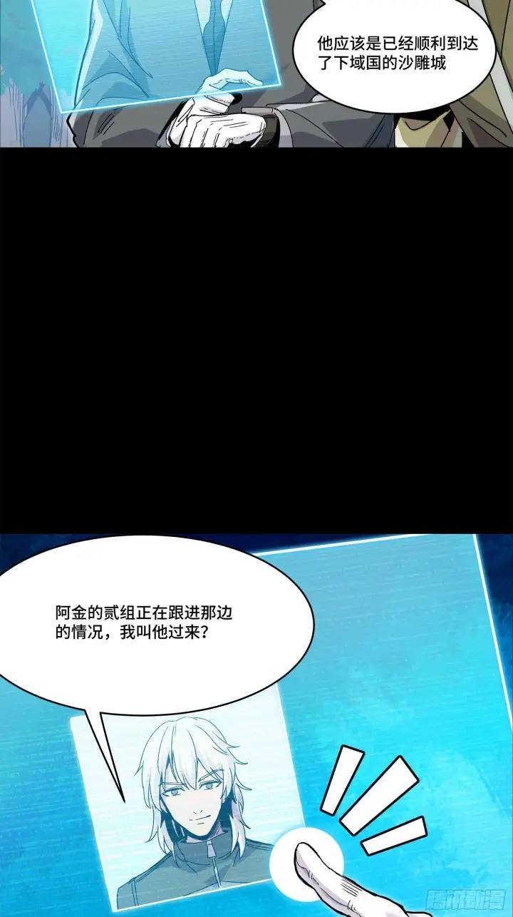 《星甲魂将传》140 久等的三太爷图22