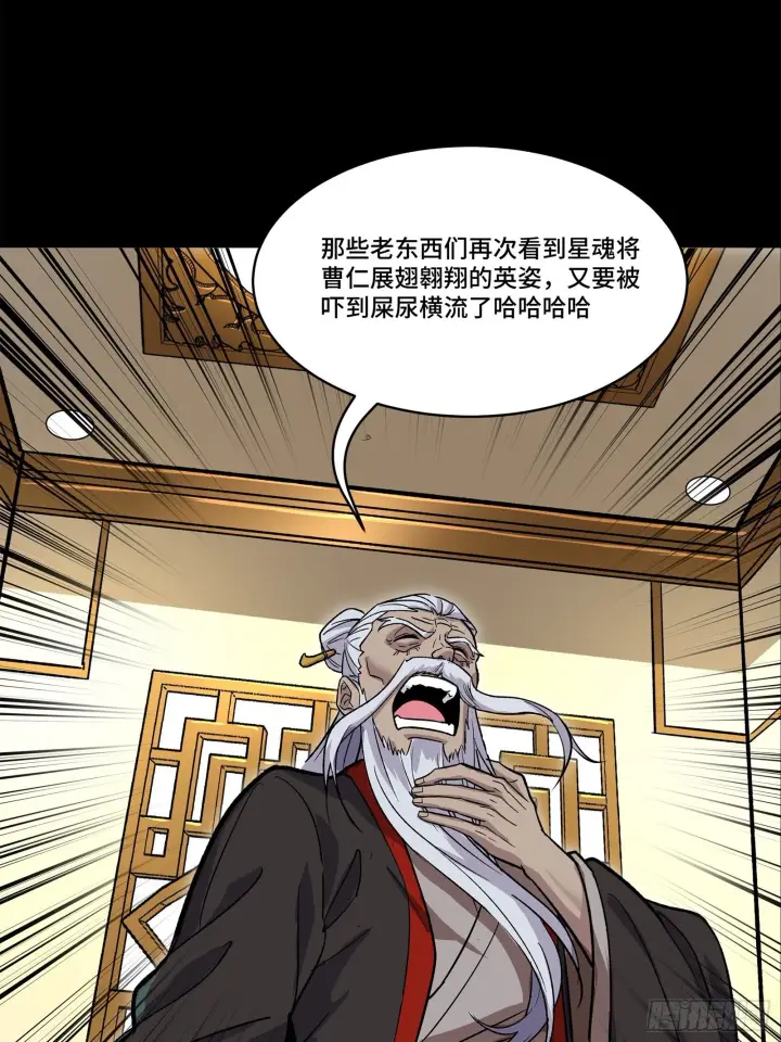 《星甲魂将传》140 久等的三太爷图32
