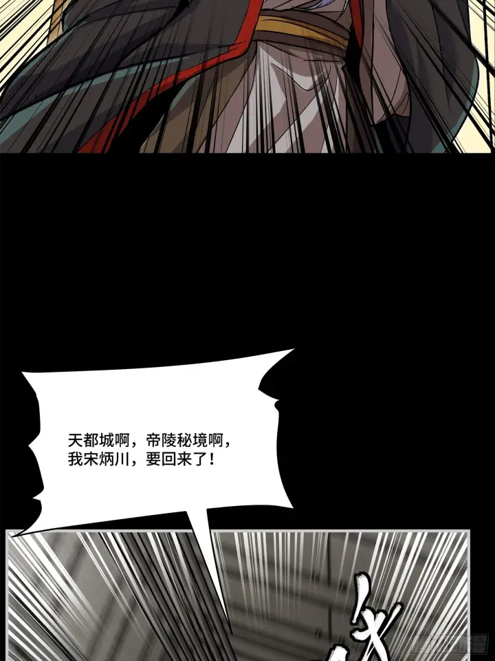 《星甲魂将传》140 久等的三太爷图33