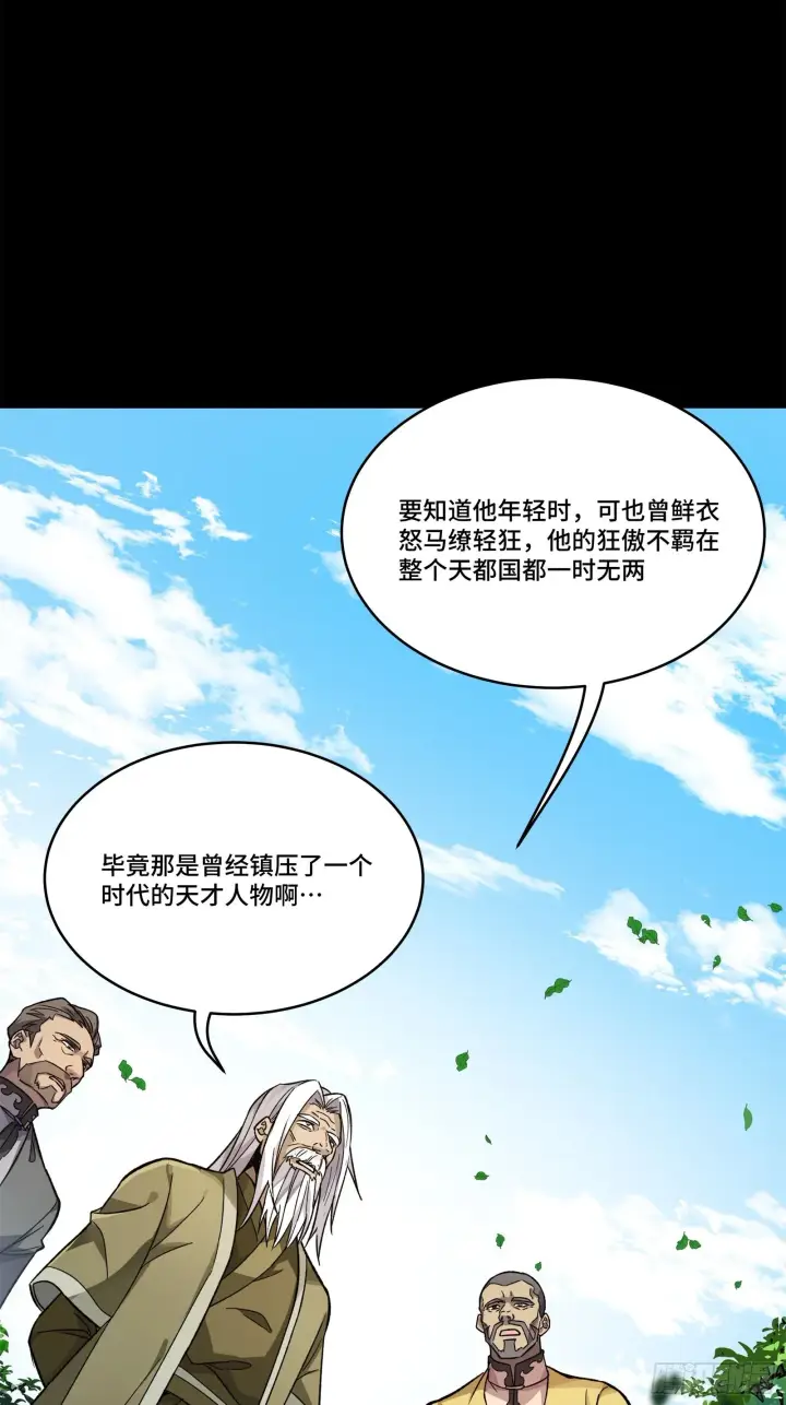 《星甲魂将传》140 久等的三太爷图39