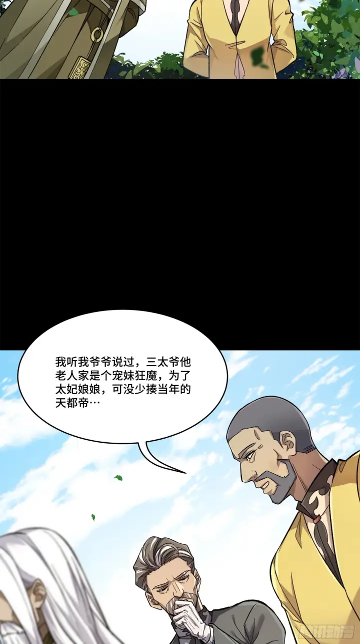 《星甲魂将传》140 久等的三太爷图40