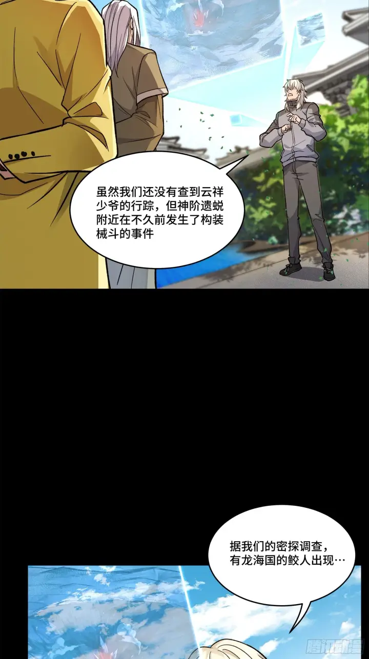 《星甲魂将传》140 久等的三太爷图47