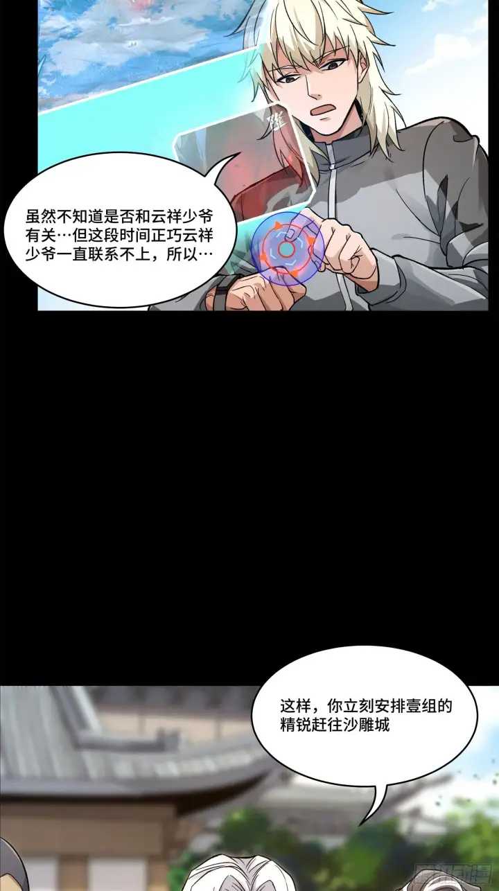 《星甲魂将传》140 久等的三太爷图48