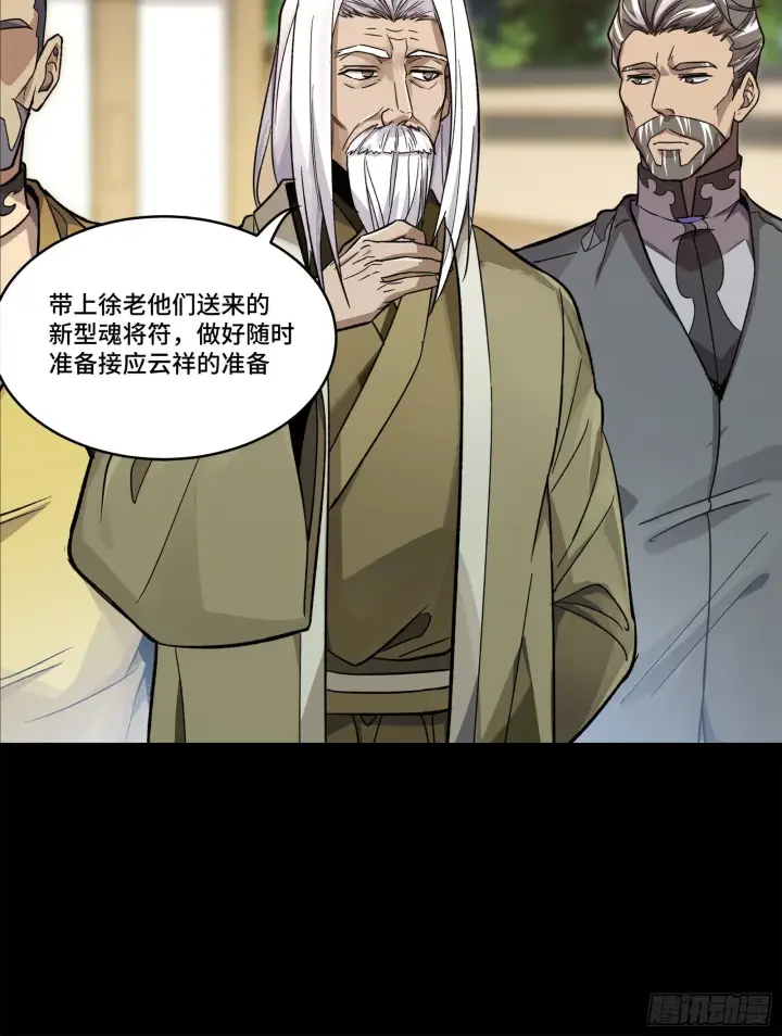 《星甲魂将传》140 久等的三太爷图49