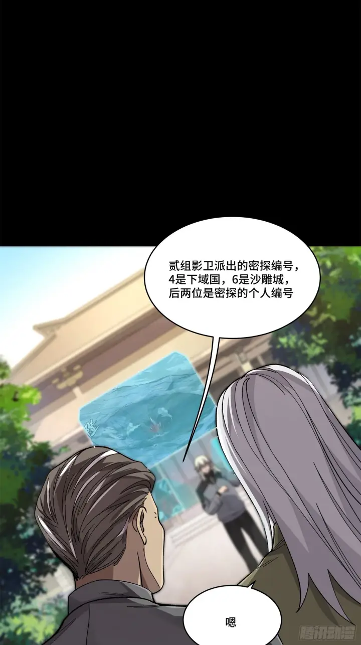 《星甲魂将传》140 久等的三太爷图53
