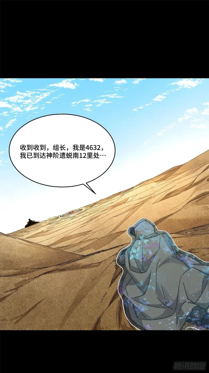 《星甲魂将传》140 久等的三太爷图56