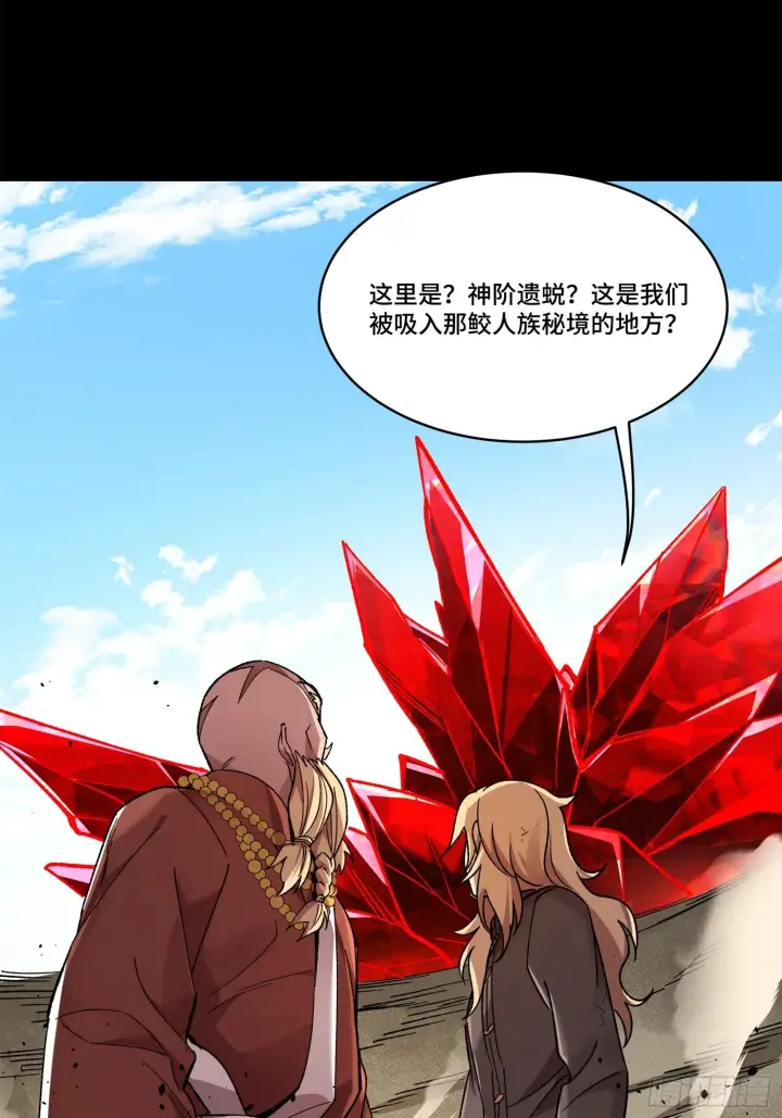 《星甲魂将传》140 久等的三太爷图72