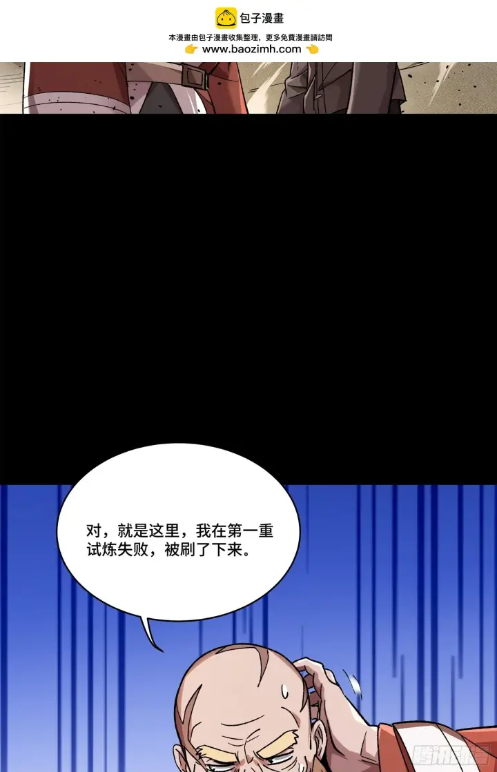 《星甲魂将传》140 久等的三太爷图73