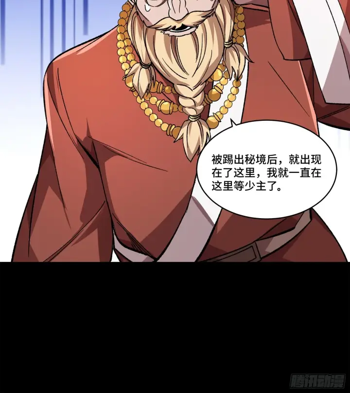 《星甲魂将传》140 久等的三太爷图74