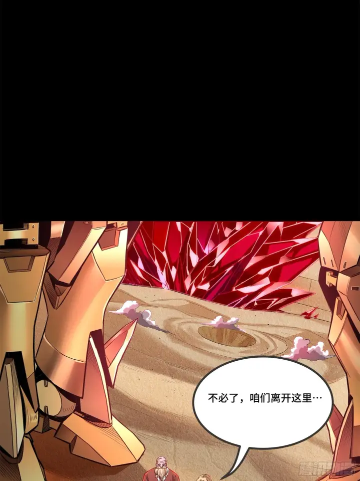 《星甲魂将传》140 久等的三太爷图79