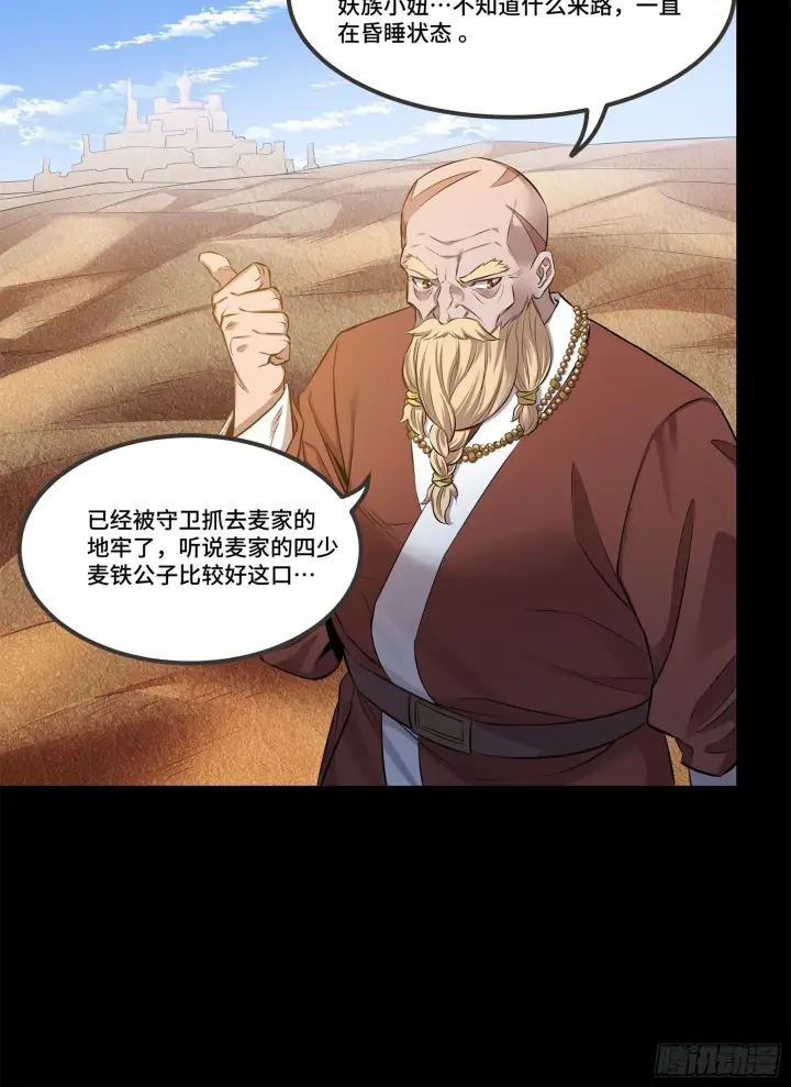 《星甲魂将传》140 久等的三太爷图81