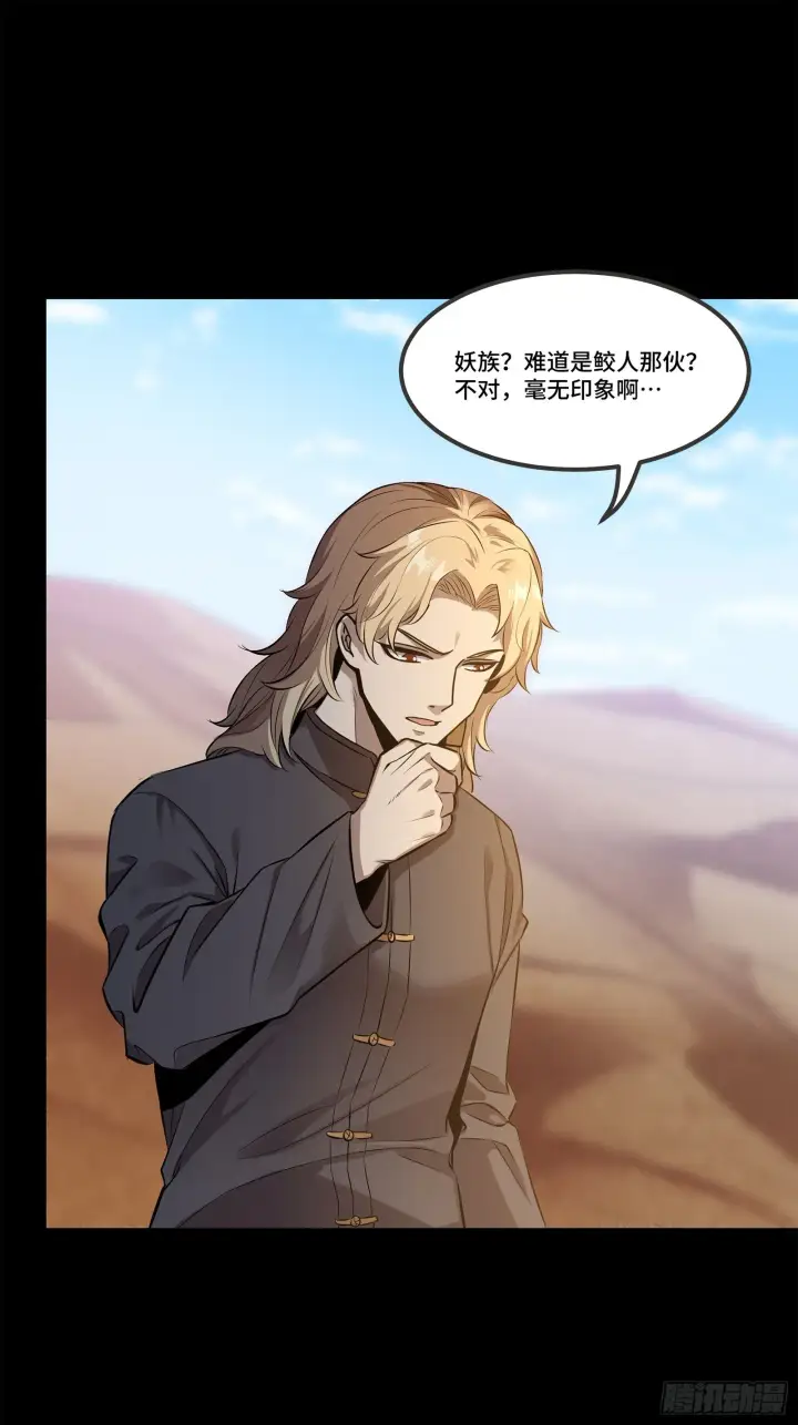 《星甲魂将传》140 久等的三太爷图82